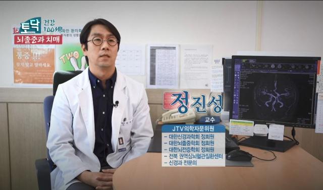 JTV전주방송 토닥-정진성교수님(뇌졸중과 치매) 관련사진
