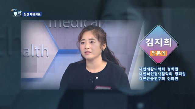 JTV 전주방송 토닥 - 김지희 교수님(심장재활) 관련사진
