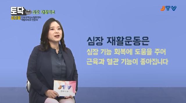 2020.04.12 JTV 전주방송 토닥 - 김지희 교수님(심장재활) 관련사진